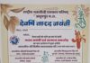 *राष्ट्रीय श्रमजीवी पत्रकार परिषद द्वारा 3 मई को नारद जयंती पर अनूपपुर में भव्य आयोजन मेधावी छात्र-छात्राओं व पत्रकार होंगे सम्मानित