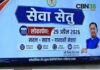 मुख्यमंत्री विष्णुदेव साय ने चिप्स के ई-डिस्ट्रिक्ट पोर्टल के उन्नत संस्करण ‘सेवा सेतु’ का किया शुभारंभ