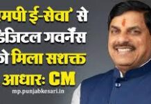 ‘एमपी ई-सेवा’ से डिजिटल गवर्नेंस को मिला सशक्त आधार: मुख्यमंत्री डॉ. यादव