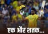 IPL में संजू सैमसन ने लगाया शतक का ‘पंजा’, वानखेड़े में चेन्नई ने ठोके 207 रन