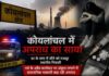 *तो क्या नशे के अवैध कारोबार पर ज़मीनी स्तर पर प्रशासन की अनदेखी से क्षेत्र में बढ़ रहे आपराधिक मामले?