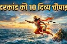 श्री रामचरित मानस की 10 चौपाइयां सुबह सुनने से लो कॉन्फिडेंस होगा दूर