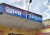 पिता ने पुत्री का काटा गला,आरोपी पिता गिरफ्तार,पत्नी के मायके से नहीं आने से था नाराज_