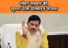 *अवैध उर्वरक कारोबार पर लगेगी लगाम, मध्यप्रदेश में लागू हुई ‘सूचना दाता प्रोत्साहन योजना’*