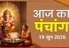 राहुकाल, शुभ मुहूर्त, मघा नक्षत्र और हर्षण योग का संयोग