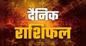 वृषभ और तुला राशि वालों के लिए धन लाभ के योग, मिथुन राशि को सतर्कता की सलाह
