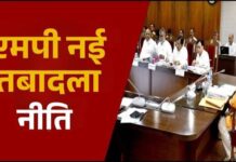 एमपी में 15 जून से होंगे सरकारी कर्मचारियों के तबादले