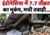 एक के बाद एक शक्तिशाली भूकंप से दहला इंडोनेशिया, अब 6.8 तीव्रता के झटके