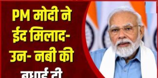 PM मोदी का मिलाद-उन-नबी पर खास संदेश, शांति और एकता की कामना