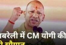 सीएम योगी का रायबरेली को बड़ा तोहफा, 879 करोड़ की 346 विकास परियोजनाओं की सौगात