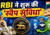 RBI की स्वैप सुविधा का फायदा उठाएगा SBI, 9-10 अरब डॉलर जुटाने का लक्ष्य