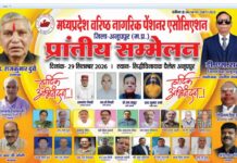 *29 सितंबर को अनूपपुर में पेंशनरों का महाकुंभ