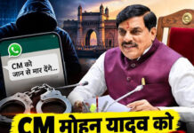 मुख्यमंत्री मोहन यादव को धमकी का मामला, मुंबई से आरोपी पुलिस की गिरफ्त में