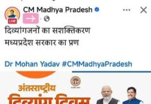 MP में दिव्यांगजनों के लिए नई पहल, राज्य दिव्यांग निधि के संचालन को लेकर जारी हुए निर्देश