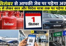1 सितंबर से नए नियम लागू, रसोई के बजट से लेकर एयरपोर्ट तक दिखा बदलाव