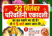 परिवर्तिनी एकादशी पर मंदिरों में उमड़ी आस्था, विष्णु पूजा और व्रत का खास महत्व