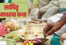 सर्वपितृ अमावस्या पर जानें तिथि, महत्व और श्राद्ध की विधि